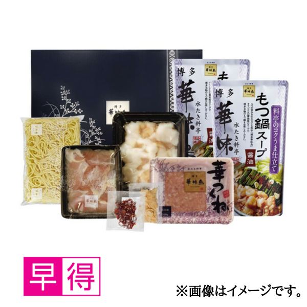 【早得】博多華味鳥 もつ鍋セット(HM-A1) 商品サムネイル